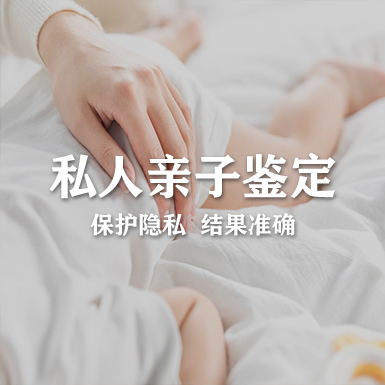滁州匿名DNA亲子鉴定机构咨询预约,滁州权威隐私亲子鉴定机构在哪儿